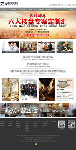 上海知賢裝飾設(shè)計(jì)-上海知賢裝飾設(shè)計(jì)有限公司網(wǎng)站主頁(yè)展示