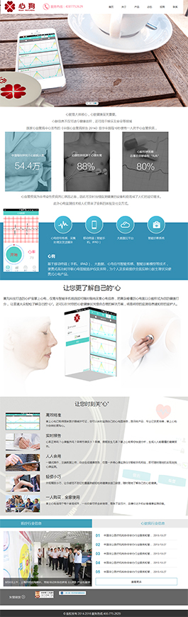 心狗-上海夏先科技公司主頁展示