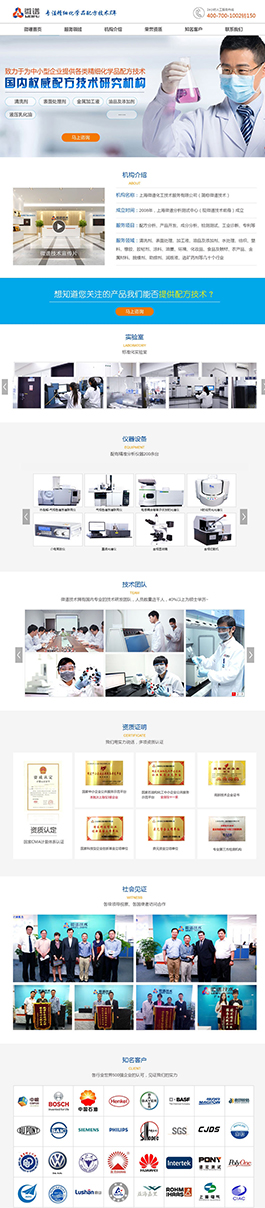 微譜技術-上海微譜化工技術服務有限公司主頁展示