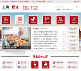上海松江網(wǎng)站設(shè)計案例,政府類網(wǎng)站建設(shè)案例,官方政府網(wǎng)頁設(shè)計案例賞析