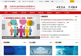 政務和公益機構(gòu)域名注冊管理中心網(wǎng)頁設(shè)計,事業(yè)單位網(wǎng)站設(shè)計案例,國家事業(yè)單位網(wǎng)站制作案例