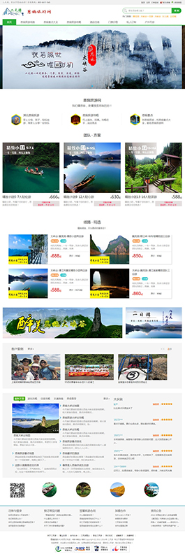 二天游旅游網(wǎng)旅游網(wǎng)站設(shè)計(jì)案例,旅游網(wǎng)站制作案例,上海旅游網(wǎng)站建設(shè)