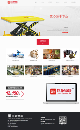 巨象物聯(lián)物流公司網(wǎng)站制作案例,物流網(wǎng)絡(luò)建設(shè)案例,物流設(shè)計(jì)網(wǎng)站案例欣賞