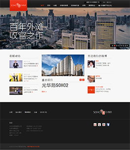 SOHO-北京紅石建外房地產(chǎn)開發(fā)有限公司主頁展示