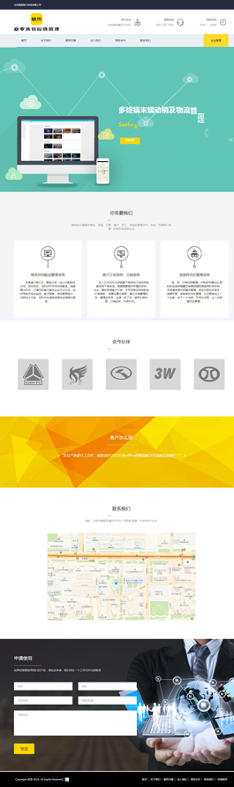 快貨物流網(wǎng)站制作案例,物流網(wǎng)站建設(shè)案例,物流網(wǎng)站設(shè)計(jì)案例