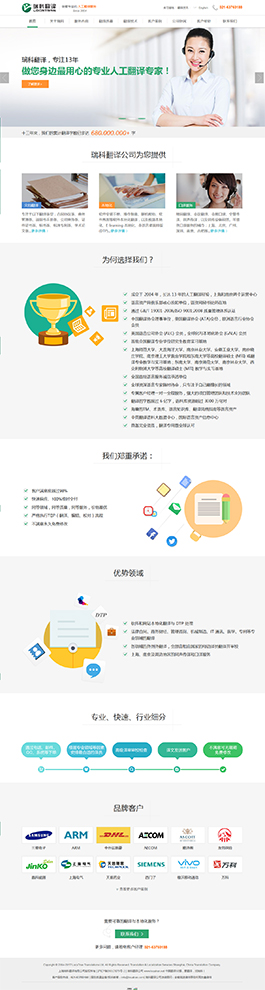 瑞科翻譯-上海瑞科翻譯有限公司主頁展示