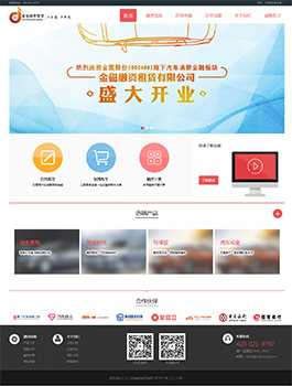 金磁融資租賃互聯(lián)網(wǎng)金融網(wǎng)站設(shè)計(jì)案例,融資網(wǎng)站制作案例,融資網(wǎng)頁(yè)設(shè)計(jì)案例