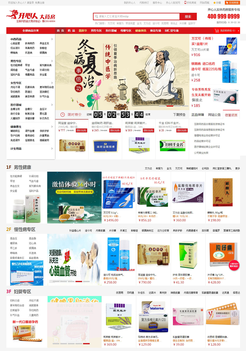 開(kāi)心人大藥房官網(wǎng)，開(kāi)心人網(wǎng)上藥店，開(kāi)心網(wǎng)藥店，開(kāi)心人網(wǎng)站上藥店，開(kāi)心網(wǎng)大藥房