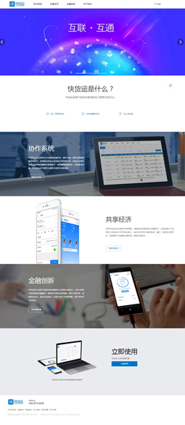快貨運(yùn)物流企業(yè)網(wǎng)站建設(shè)案例,物流公司網(wǎng)站建設(shè)案例,物流網(wǎng)絡(luò)建設(shè)案例欣賞