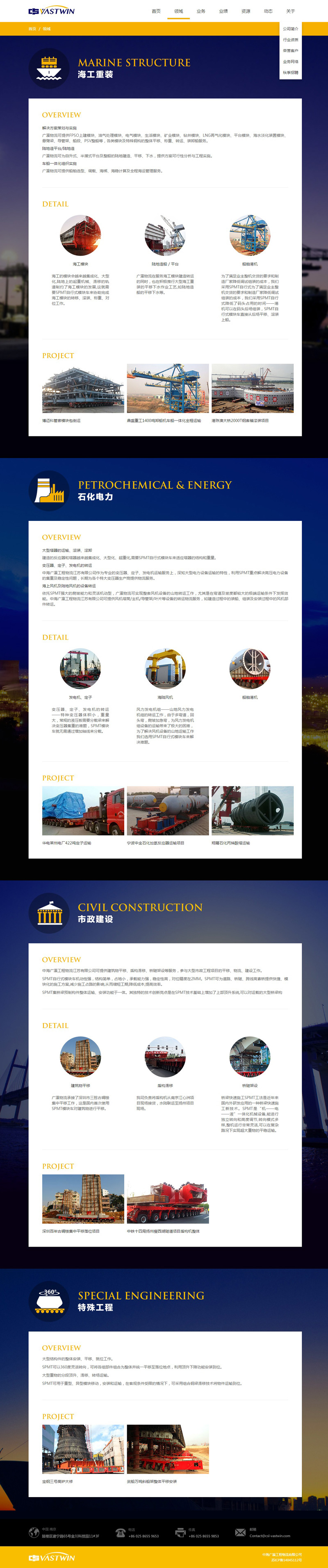 中海廣瀛物流公司網(wǎng)頁設計案例