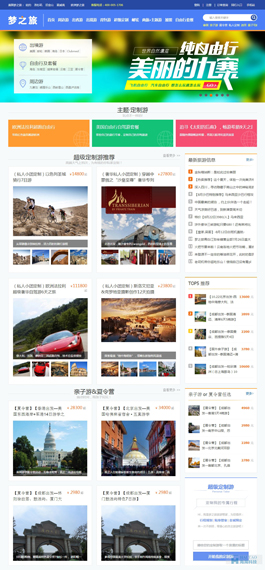 夢(mèng)之旅旅游網(wǎng)-成都市神州國際旅行社有限公司主頁展示