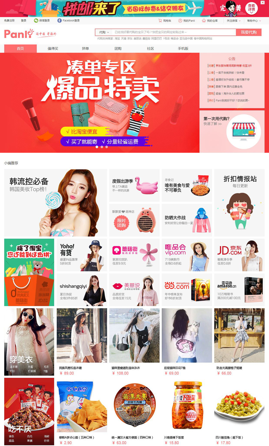 番麗網(wǎng),上海番麗電子商務有限公司,番麗網(wǎng)網(wǎng)站建設案例