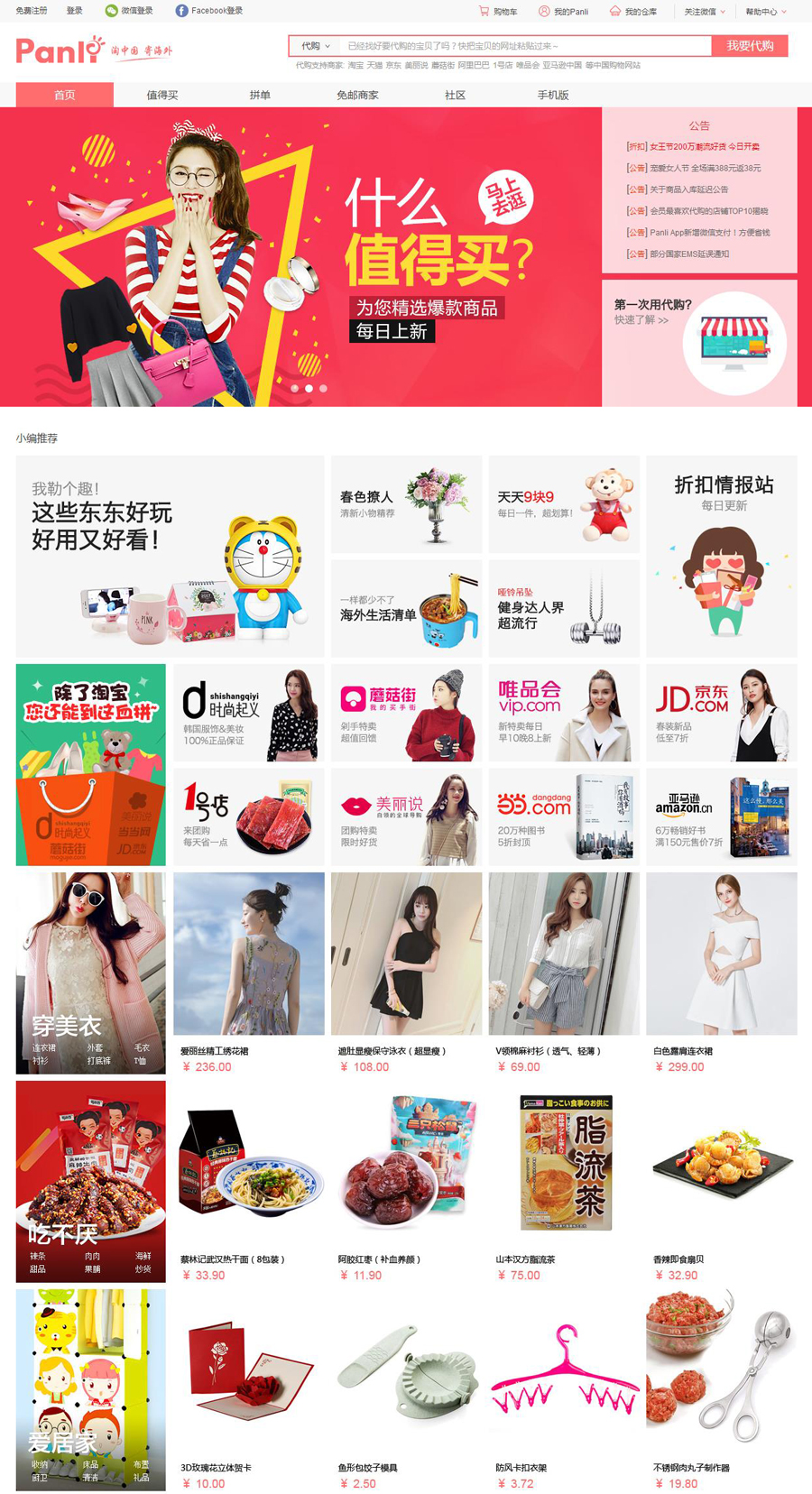 番麗網(wǎng),上海番麗電子商務有限公司,番麗網(wǎng)網(wǎng)站建設案例