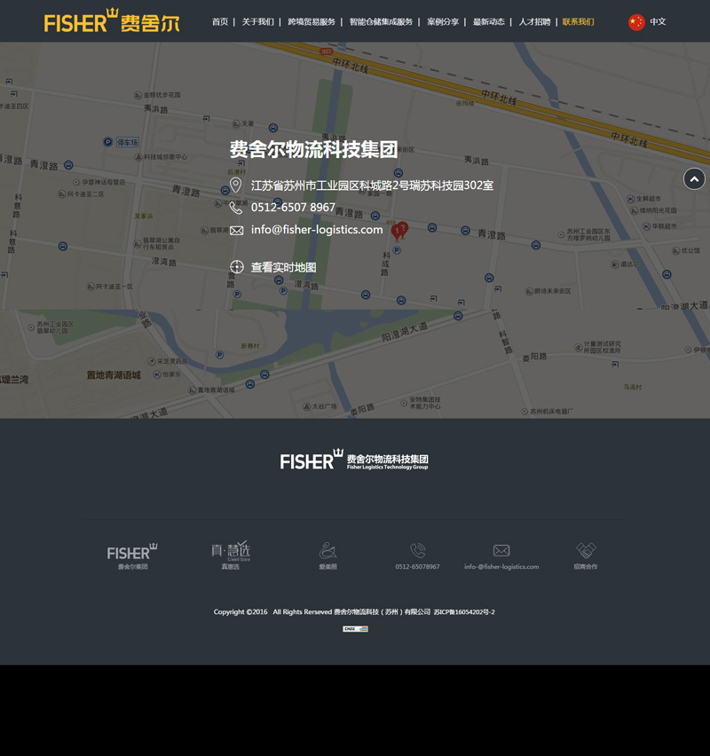 費(fèi)舍爾物流網(wǎng)站設(shè)計(jì)案例
