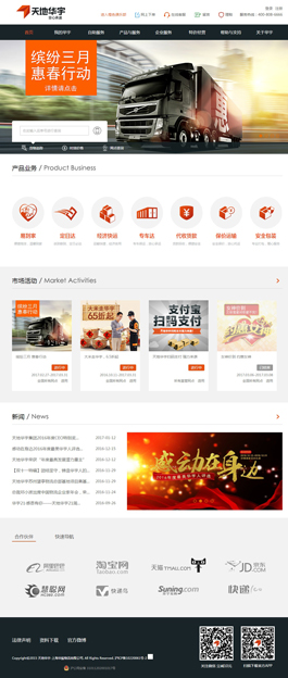 天地華宇物流網(wǎng)站制作案例,物流網(wǎng)頁設(shè)計(jì)案例欣賞,物流網(wǎng)站建設(shè)案例
