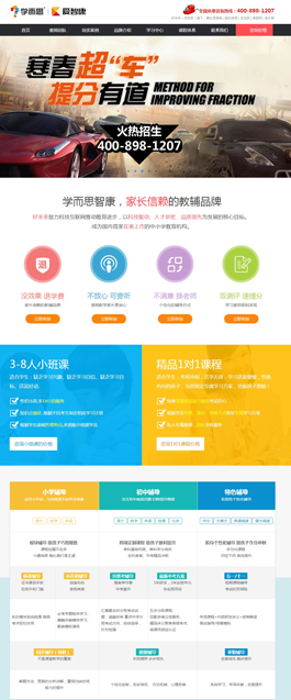 愛智康教育網(wǎng)站開發(fā)案例,在線教育網(wǎng)站開發(fā)案例,在線教育平臺(tái)開發(fā)案例
