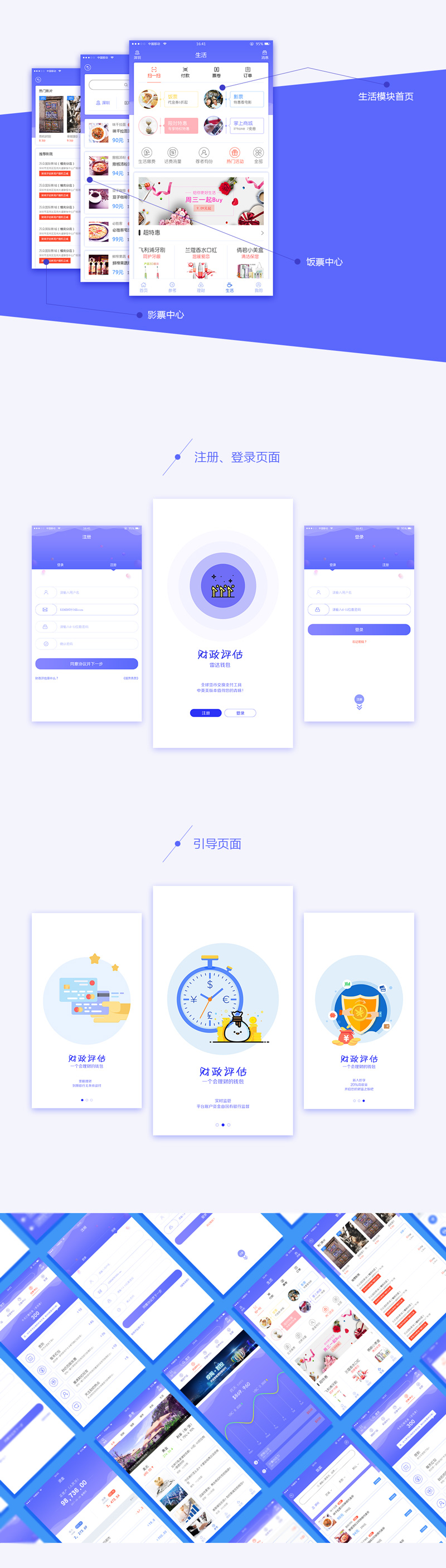 手機(jī)app設(shè)計(jì)欣賞,理財(cái)類(lèi)app界面設(shè)計(jì),財(cái)政評(píng)估app設(shè)計(jì),理財(cái)類(lèi)app界面設(shè)計(jì)