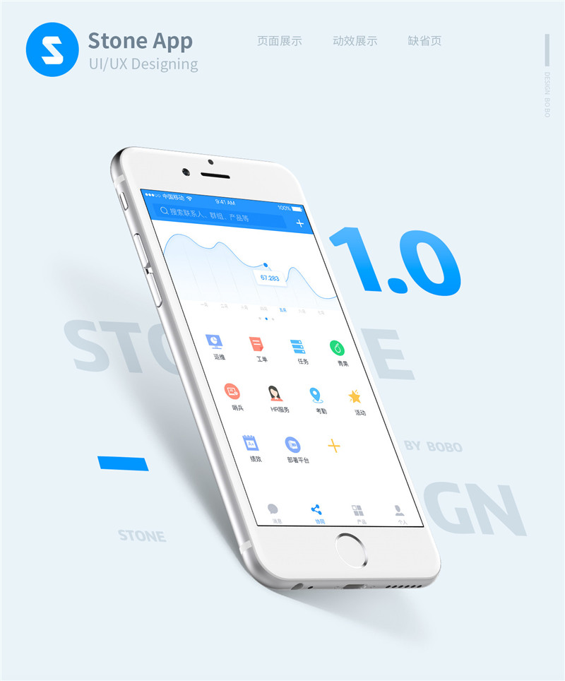 APP 界面設(shè)計欣賞，APP 界面設(shè)計案例欣賞，STONE APP 界面設(shè)計欣賞