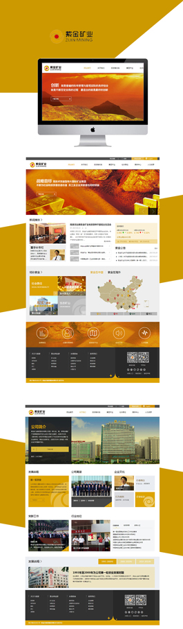 紫金礦業(yè)網(wǎng)站建設(shè)案例,化工網(wǎng)頁(yè)制作案例,化工網(wǎng)頁(yè)設(shè)計(jì)案例