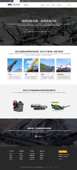 世邦工業(yè)科技網(wǎng)站建設(shè)案例,機(jī)械類網(wǎng)站設(shè)計案例,建設(shè)機(jī)械網(wǎng)站案例