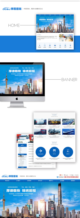 錦程國(guó)際物流公司網(wǎng)站建設(shè)案例,物流公司網(wǎng)站制作案例,物流網(wǎng)頁(yè)制作案例