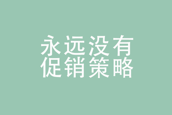微信運(yùn)營的幾個(gè)誤區(qū)