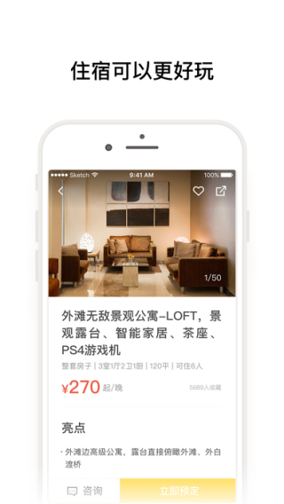 APP定制玩出新花樣，美團(tuán)點評上線榛果民宿app