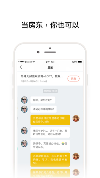 APP定制玩出新花樣，美團(tuán)點評上線榛果民宿app