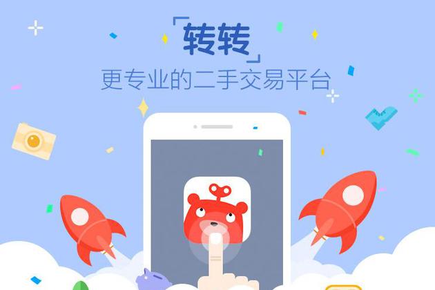 APP定制開發(fā)新藍(lán)海！轉(zhuǎn)轉(zhuǎn)獲騰訊2億美元投資