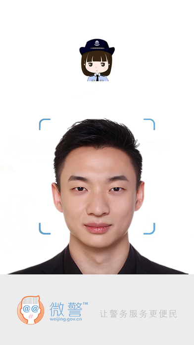 移動APP開發(fā)出刷臉？微警認證APP可證明“我就是我”