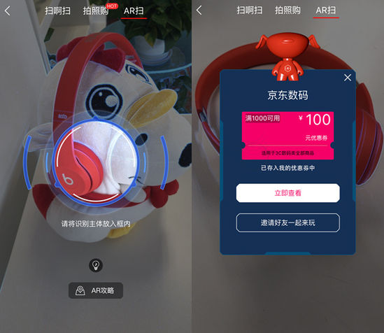 APP開發(fā)新功能，京東APP新版本上線AR紅包