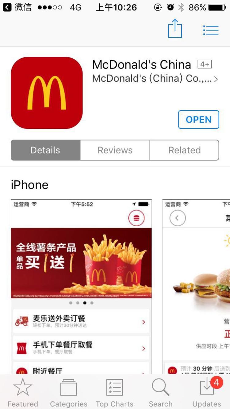 外賣APP開發(fā)餐廳取餐訂餐？麥當(dāng)勞中國上線訂餐APP