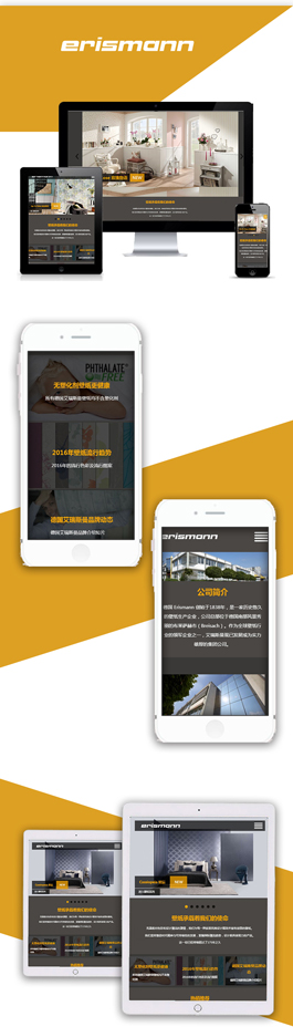 最新的家居網(wǎng)頁設(shè)計(jì)作品,德國 Erismann家居網(wǎng)站建設(shè)案例