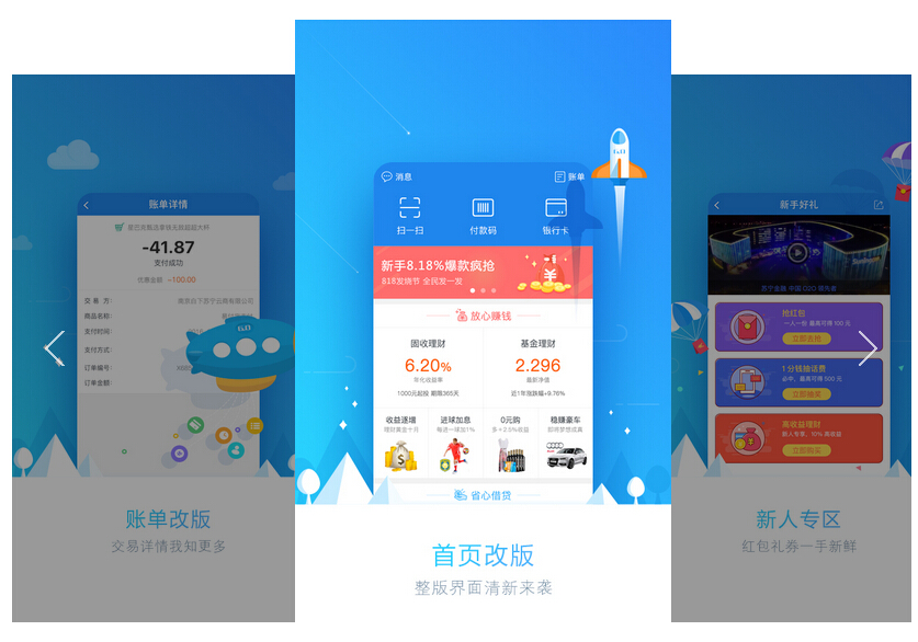 移動金融app開發(fā)新優(yōu)勢，蘇寧金融APP上線任性貸
