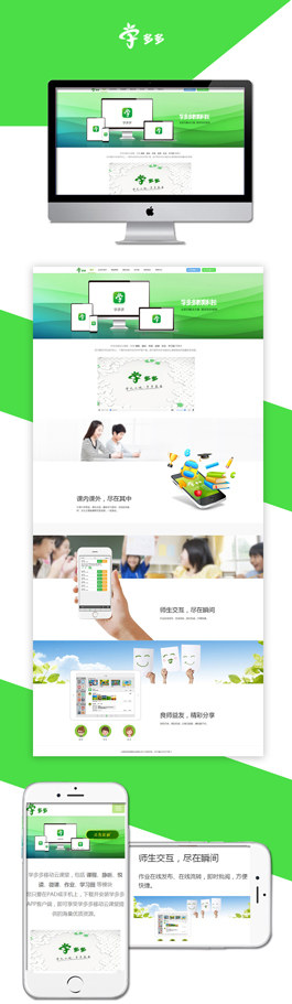 精美的教育行業(yè)網(wǎng)站建設(shè)案例,學(xué)多多教育網(wǎng)站設(shè)計(jì)案例