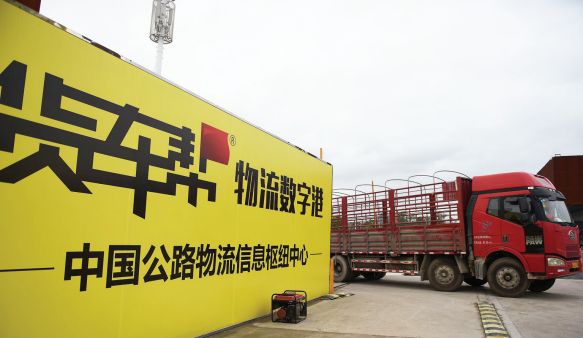 APP應用開發(fā)貨運共享，貨車幫融資1.56億美元成獨角獸