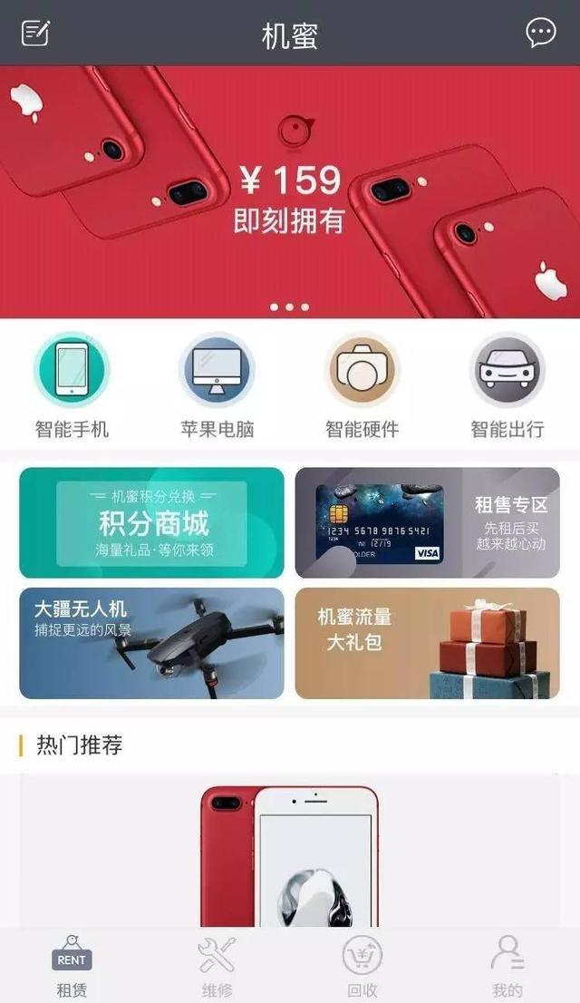 無(wú)限大市場(chǎng)！生活app開(kāi)發(fā)租賃，機(jī)蜜6600萬(wàn)A+輪融資