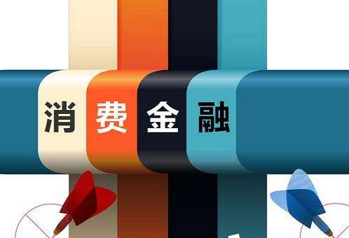 金融行業(yè)app開發(fā)新風(fēng)口，消費(fèi)金融業(yè)成為香餑餑