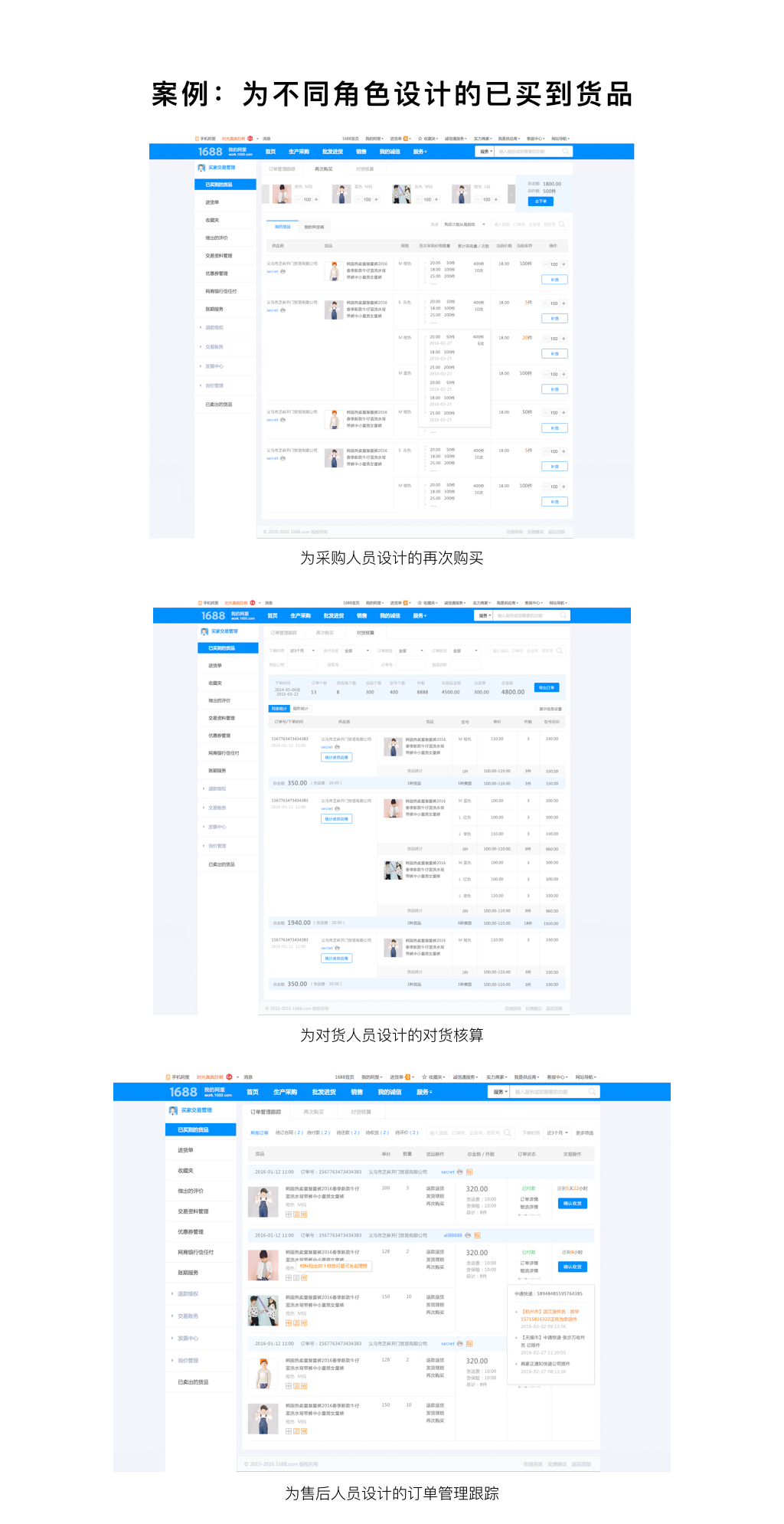 案例：為不同角色設(shè)計的已買到貨品