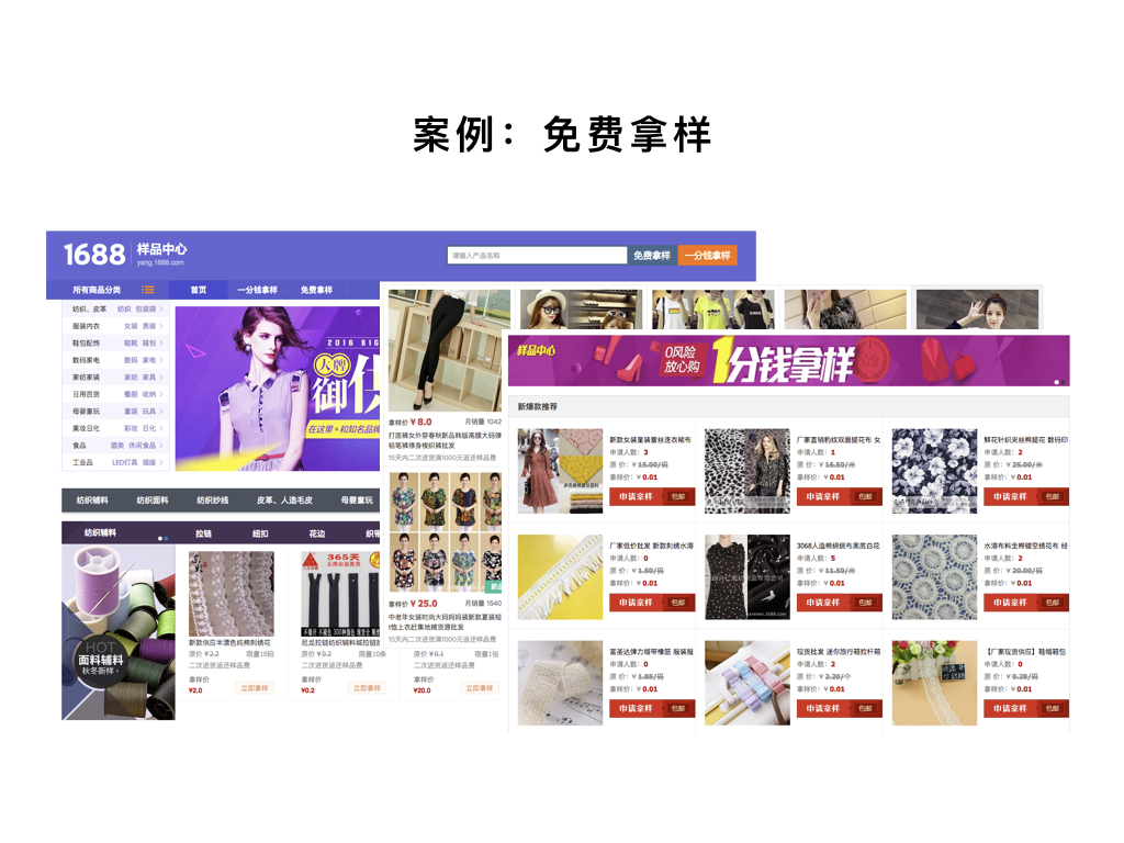 案例：免費(fèi)拿樣
