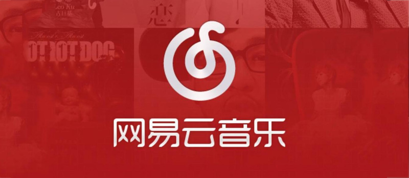解析網(wǎng)易云音樂從無到獲3億用戶運營