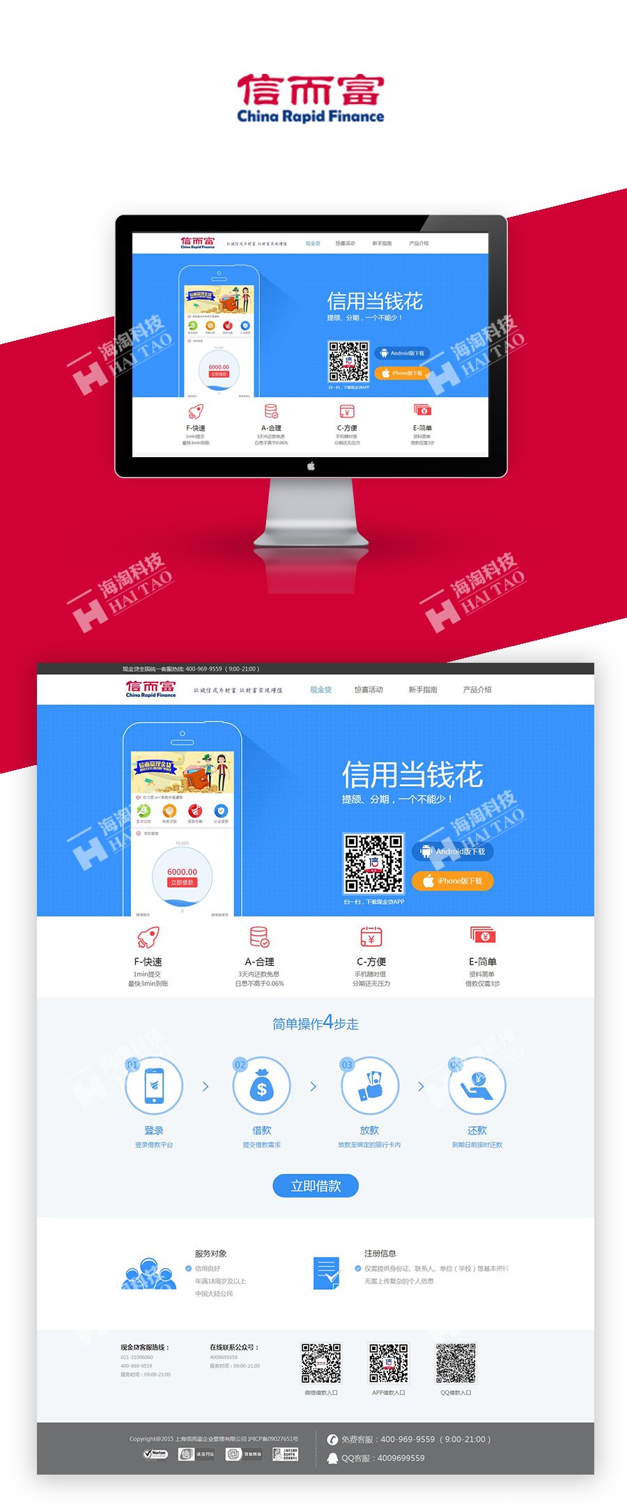 信而富網(wǎng)站建設(shè)案例_網(wǎng)絡(luò)借貸平臺建設(shè)案例_金融行業(yè)網(wǎng)頁設(shè)計案例欣賞