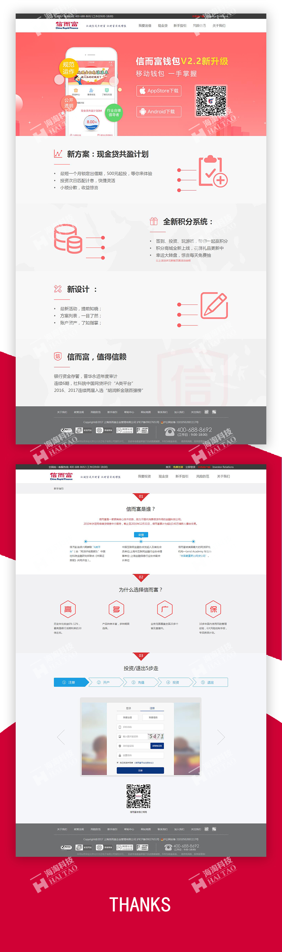 信而富網(wǎng)站建設(shè)案例_網(wǎng)絡(luò)借貸平臺建設(shè)案例_金融行業(yè)網(wǎng)頁設(shè)計案例欣賞