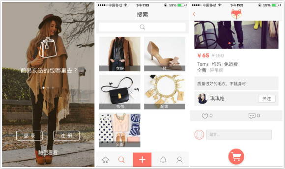 電商APP開發(fā)社區(qū)電商，打造三線城二手平臺新商機(jī)