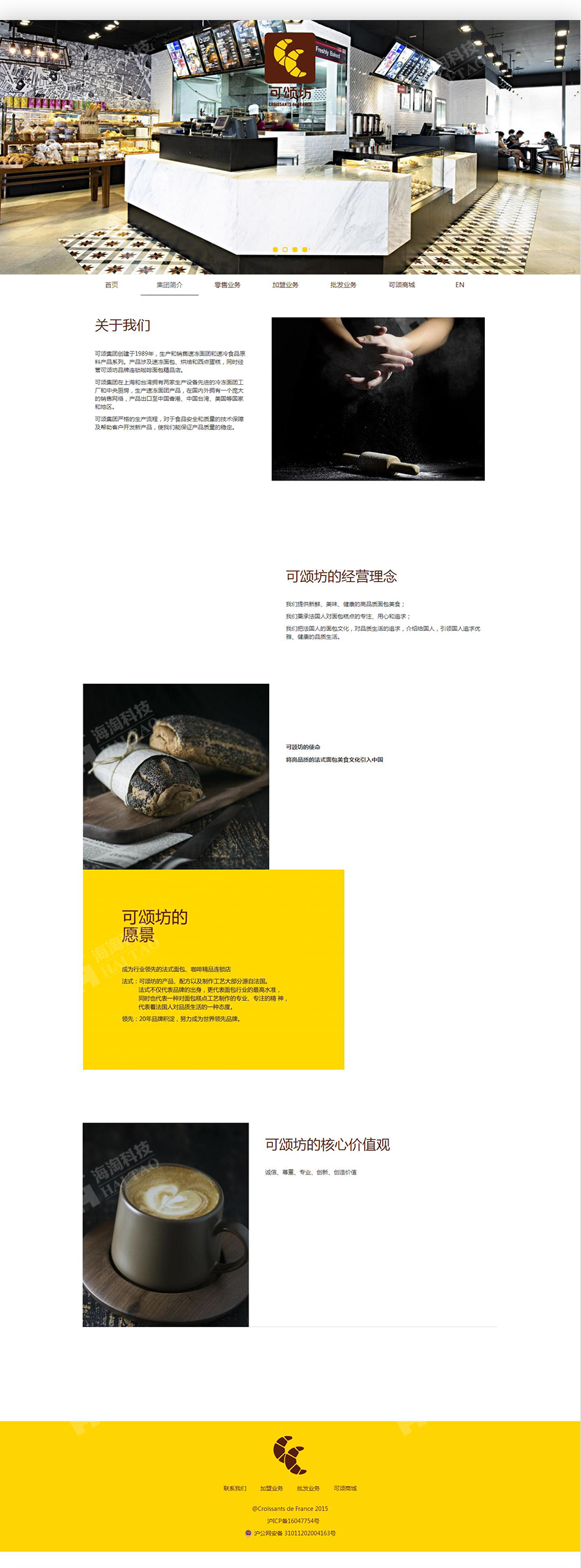 蛋糕網(wǎng)站建設(shè)案例,食品網(wǎng)站建設(shè)案例,食品甜點(diǎn)網(wǎng)站建設(shè)案例,可頌坊食品蛋糕網(wǎng)站建設(shè)案例