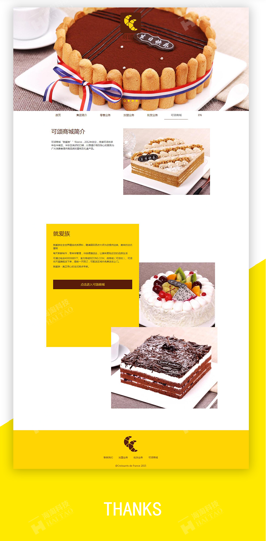 蛋糕網(wǎng)站建設(shè)案例,食品網(wǎng)站建設(shè)案例,食品甜點(diǎn)網(wǎng)站建設(shè)案例,可頌坊食品蛋糕網(wǎng)站建設(shè)案例