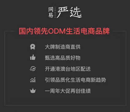 電商平臺開發(fā)家居！又一“網(wǎng)易嚴選式”家居冒頭