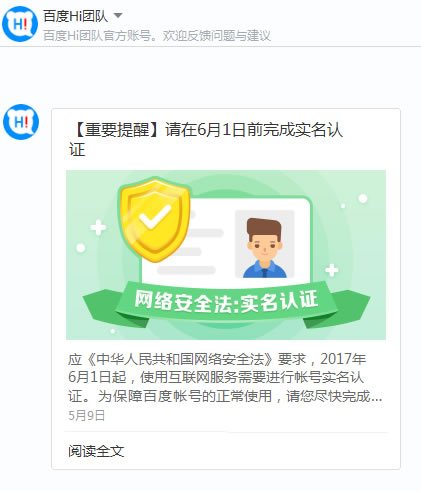 百度賬號實名認(rèn)證之后百度SEO應(yīng)該怎么玩？ 經(jīng)驗心得 第1張