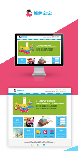 鯡魚寶寶網(wǎng)站建設(shè)案例_教育品牌網(wǎng)頁(yè)設(shè)計(jì)案例