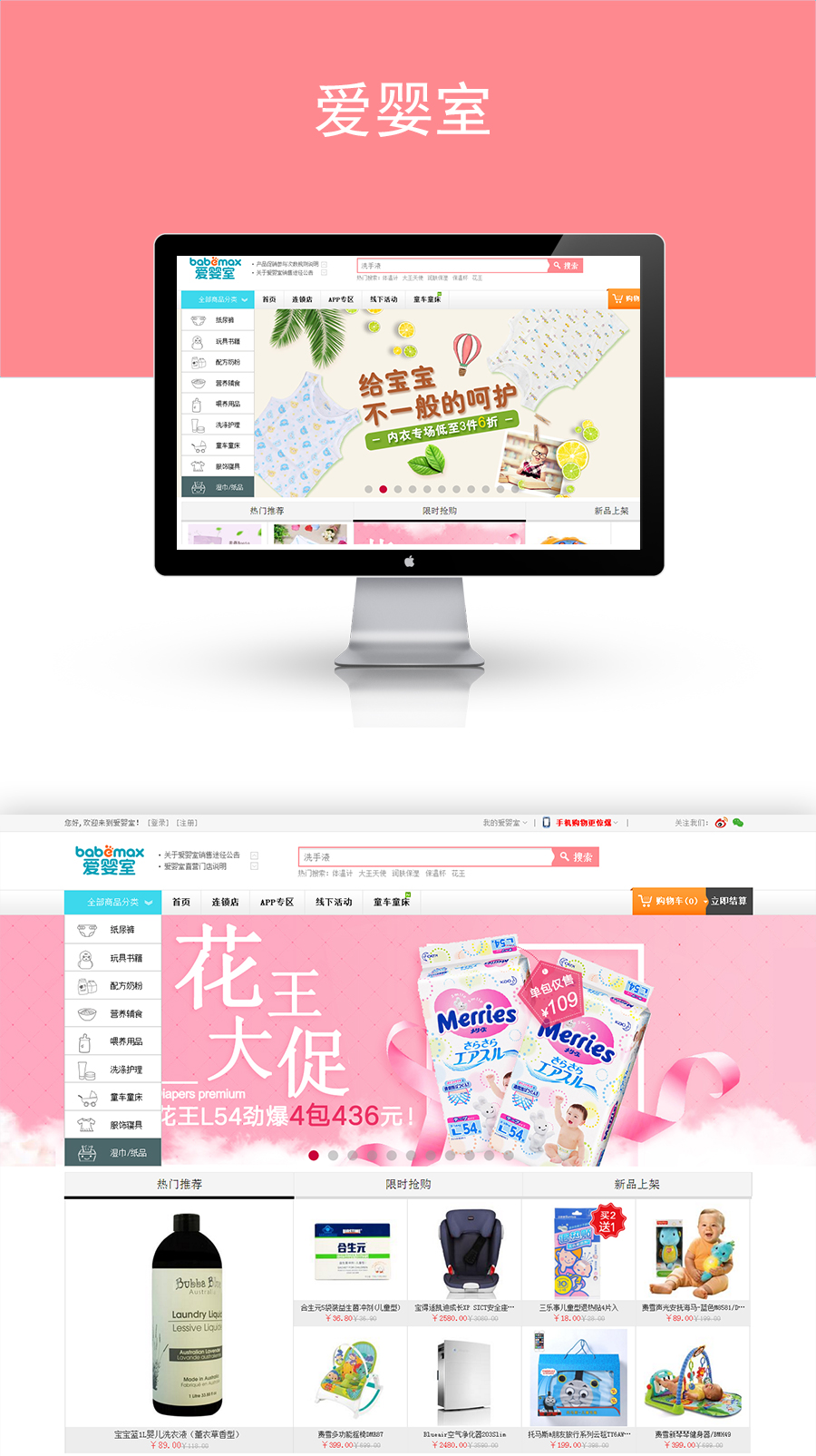 愛嬰室 官網(wǎng)建設(shè)案例，愛嬰室網(wǎng)上購物商城建設(shè)案例，愛嬰室網(wǎng)上商城網(wǎng)頁設(shè)計案例，愛嬰室官方網(wǎng)站頁面設(shè)計欣賞